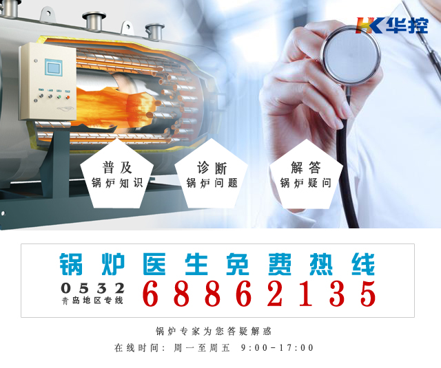 鍋爐醫(yī)生.jpg