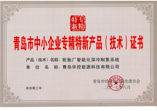 專精特新產(chǎn)品-智能化深冷制氮系統(tǒng)_1.jpg 專精特新產(chǎn)品-智能化深冷制氮系統(tǒng)_1.jpg