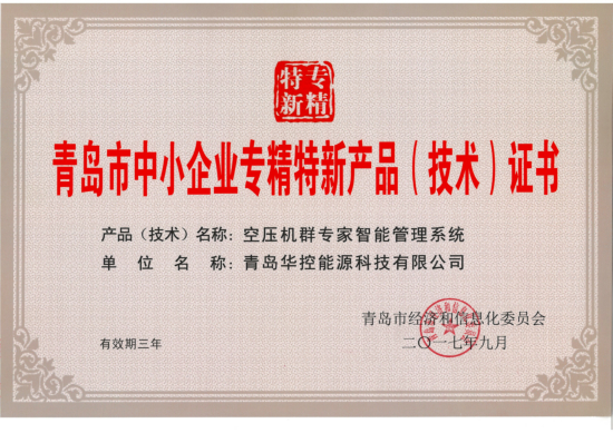 專精特新產(chǎn)品-空壓機(jī)群智能管理系統(tǒng)_1.jpg 專精特新產(chǎn)品-空壓機(jī)群智能管理系統(tǒng)_1.jpg